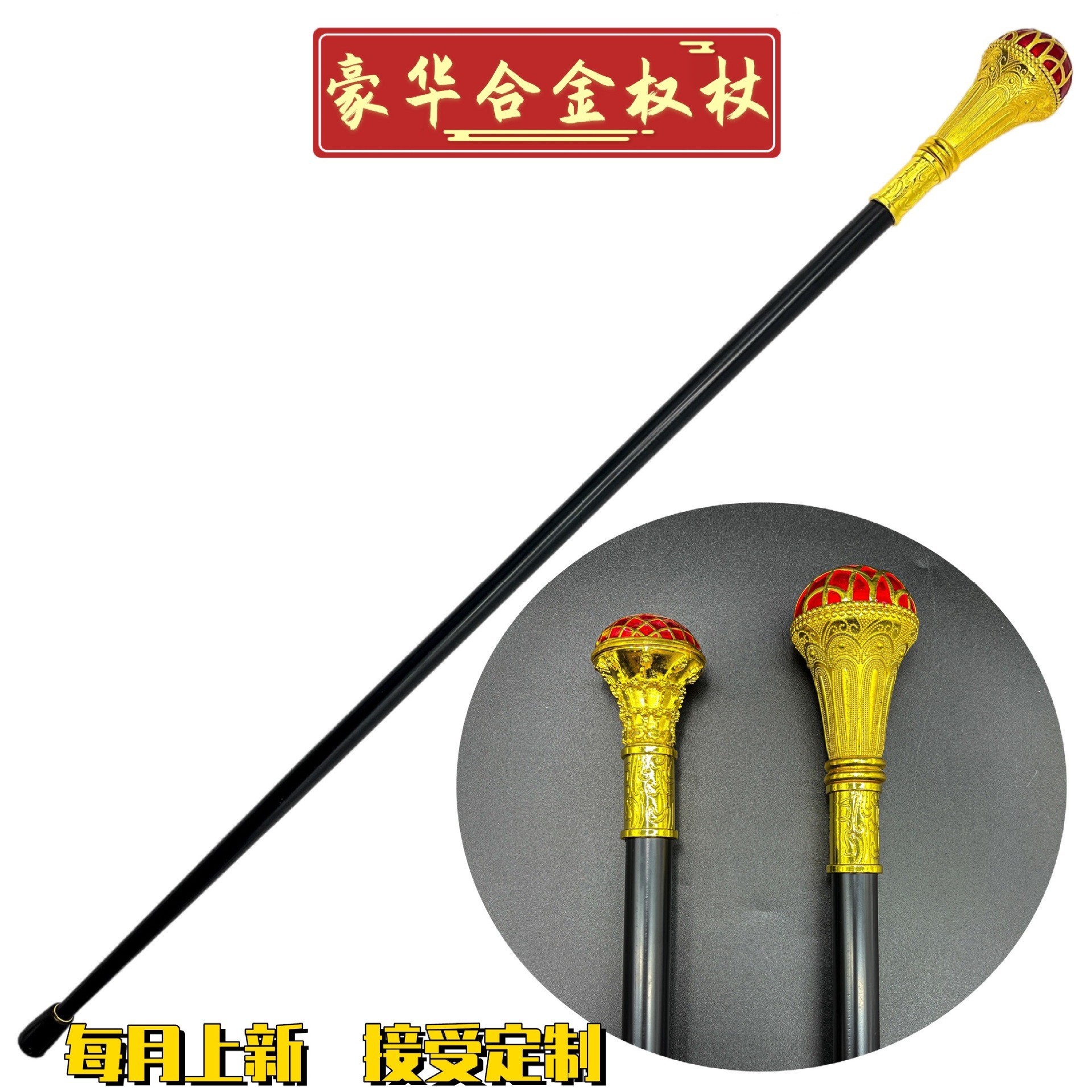 合金文明杖权杖英伦豪华带剑红色水滴手杖服装配件武器道具权杖