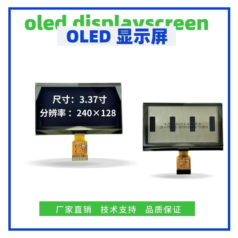 3.37寸OLED显示屏 SPI并口 240*128点阵 SSD1322驱动 30PIN插接式