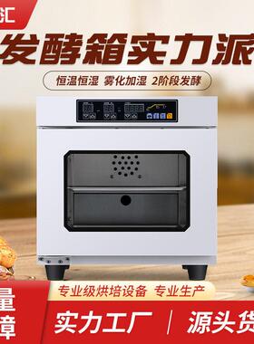 智能蒸汽喷雾恒温恒湿醒发箱家用商用热风循环面食包子面包发酵箱