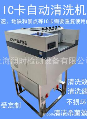 高速公路IC卡清洗机地铁轨道交通卡清洗机IC卡自动清洗机厂直销