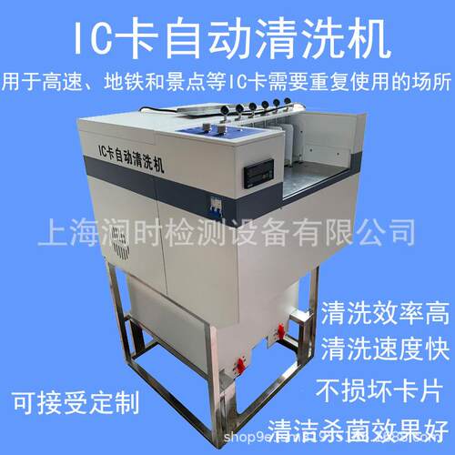高速公路IC卡清洗机地铁轨道交通卡清洗机IC卡自动清洗机厂直销