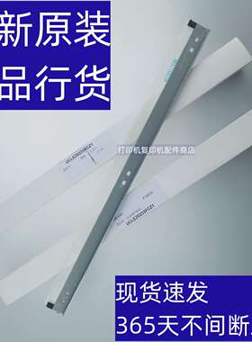 原装 夏普 MX C 6240 7040 7081 8081 鼓组件 清洁刮板 刮刀 刮片