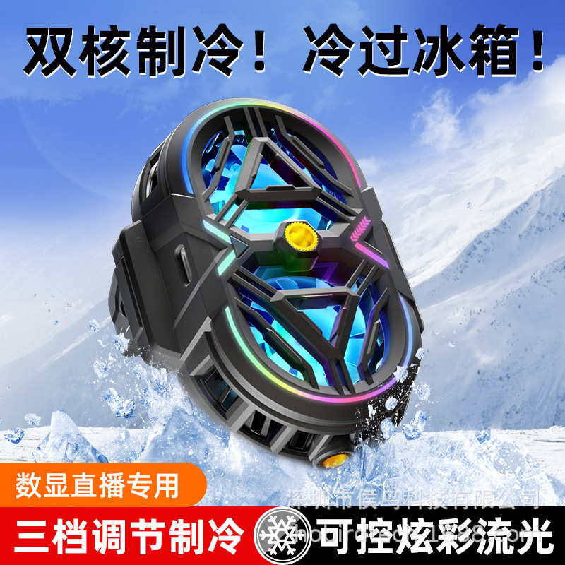 降温跨境双快速散热器新品级静音双核超制冷手机播主半导体风扇