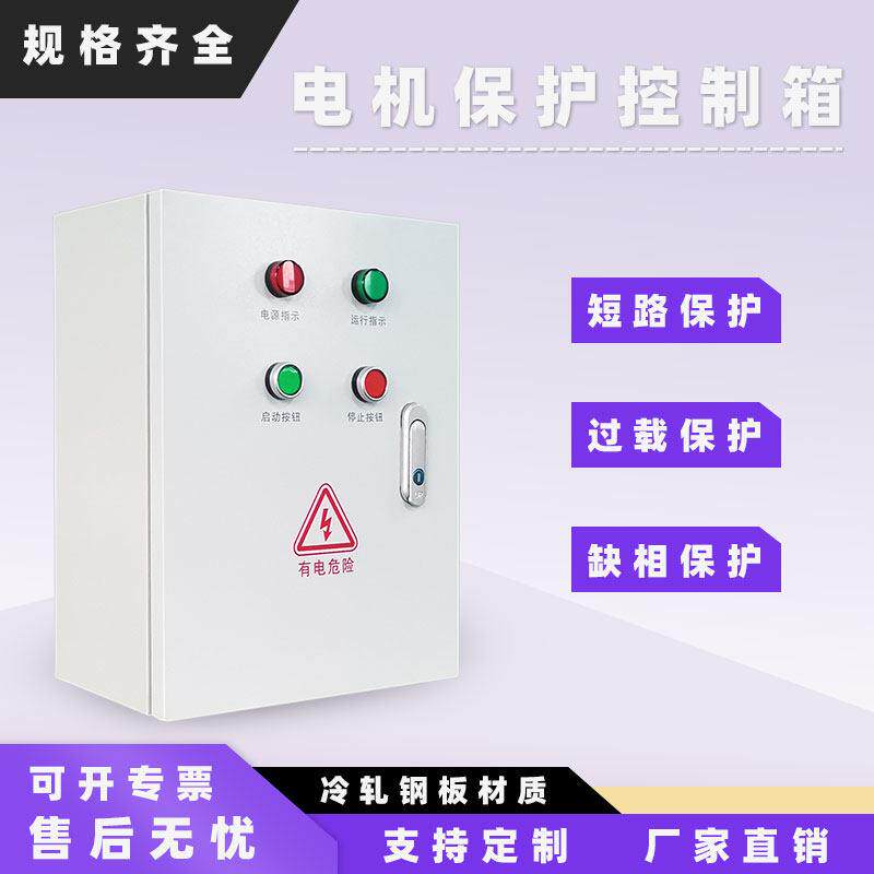 电机启动控制箱380V三相保护箱风机水泵开关4KW配电柜7.5缺相过载