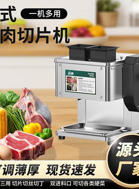 不锈钢商用多功能切肉机带侧切电动绞肉机全自动肉类切丝切片机