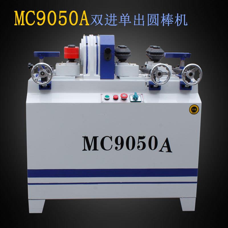 木工机械 圆棒机 拖把杆设备 木工圆棒机50/60/80型MC9020木料