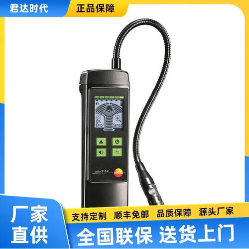 testo316-4冷媒检漏仪套装05633165冷媒检漏仪SF6制冷剂测漏仪