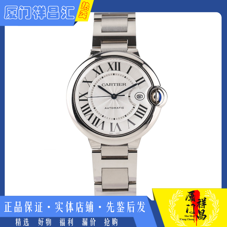 新款盒证[9.8新]卡地亚蓝气球系列精钢自动机械手表男表WSBB0040