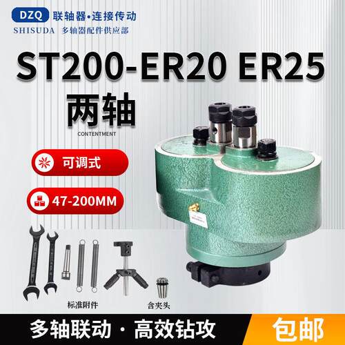 ST200-ER25攻牙机输出钻孔攻牙双头钻包两孔可调式多轴ER20轴芯组