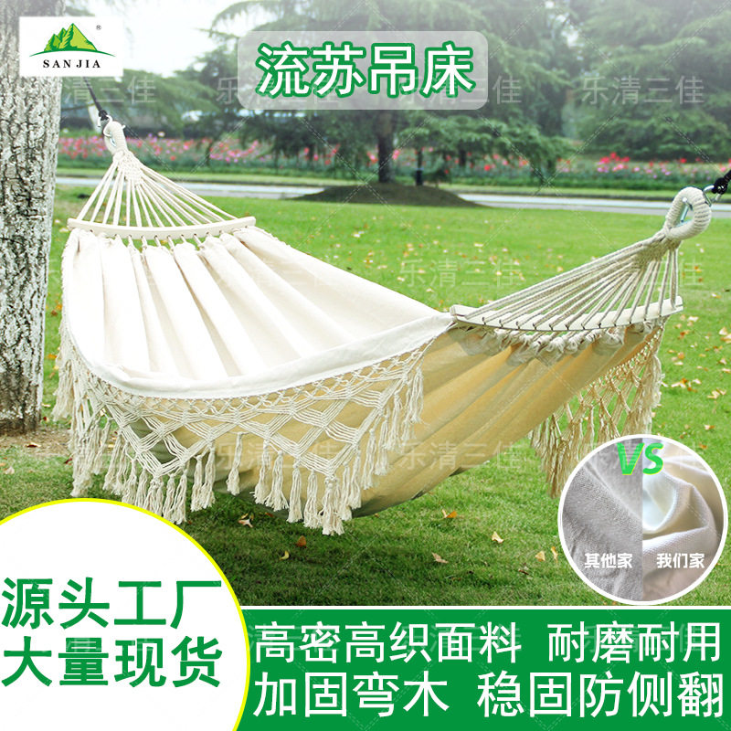 流苏吊床折叠编织秋千帆布吊床