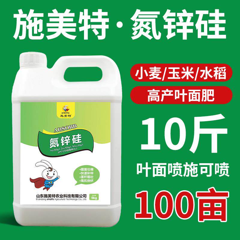 施美特氮锌硅微量元素水溶肥料氮肥锌肥硅肥水稻小麦玉米叶面肥