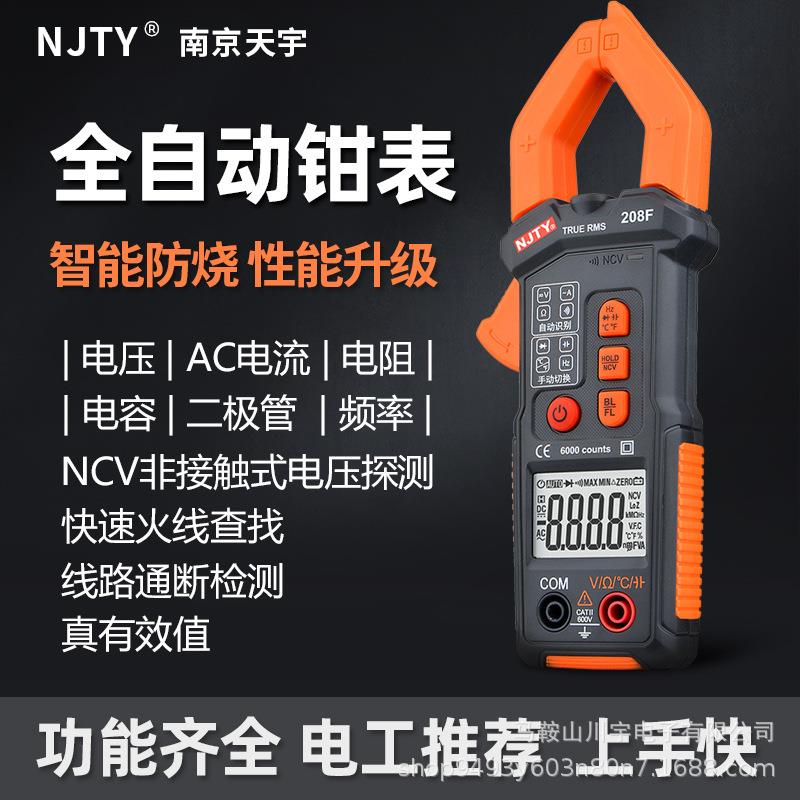 川宇208系列高精度防烧型智能钳形电流表温度频率电容钳表制冷