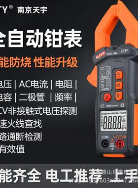 川宇208系列高精度防烧型智能钳形电流表温度频率电容钳表制冷