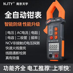 川宇208系列高精度防烧型智能钳形电流表温度频率电容钳表制冷