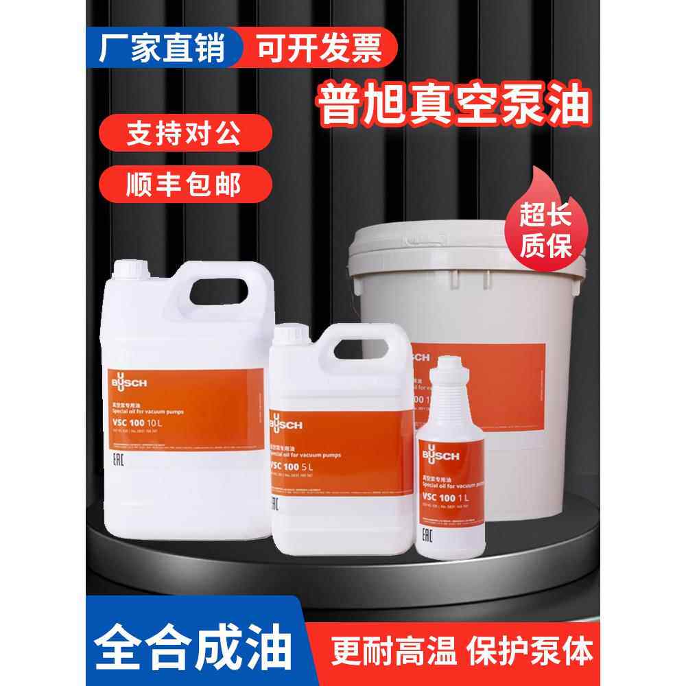 BUSCH原装普旭真空泵油vm100 VE101 vg100 真空泵专用油 真空机油 - 实物图