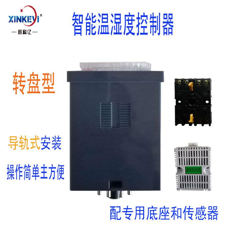 温控器 转盘型 欣科亿XKY-CW100Q智能温湿度控器 拔盘机械式温控