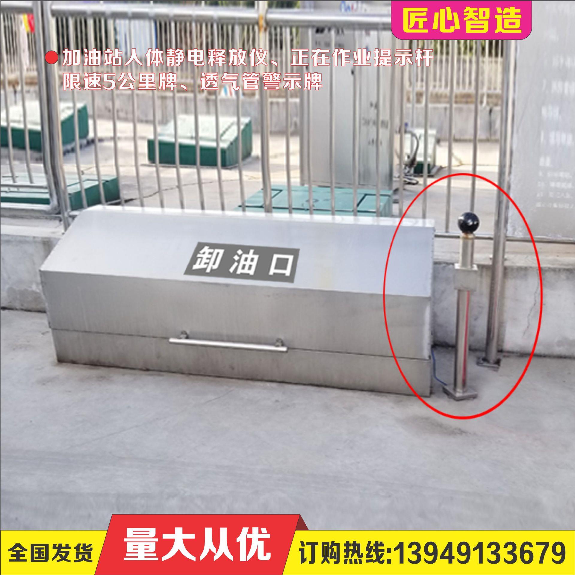 加油站限速5公里广告牌人体静电释放仪正作业提示杆通气杆禁止牌