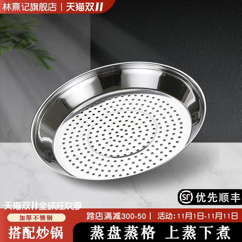 林熹记铁锅不锈钢蒸盘蒸笼隔水蒸架蒸笼片加厚蒸格炒锅专用蒸盘