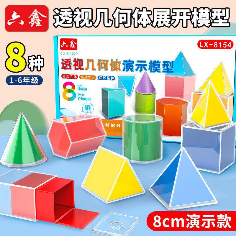 立体几何形体模型8件套可拆卸表面积展开图教师款几何体演示模型