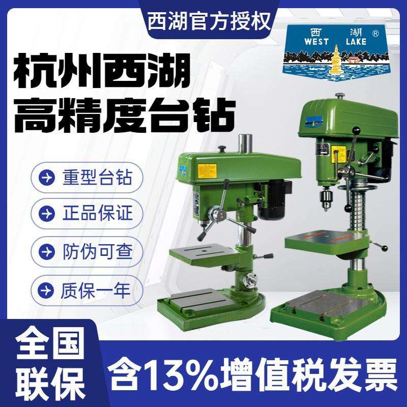 杭州西湖台钻工业钻床 大功率Z406C Z512B Z4116 Z4120含税运