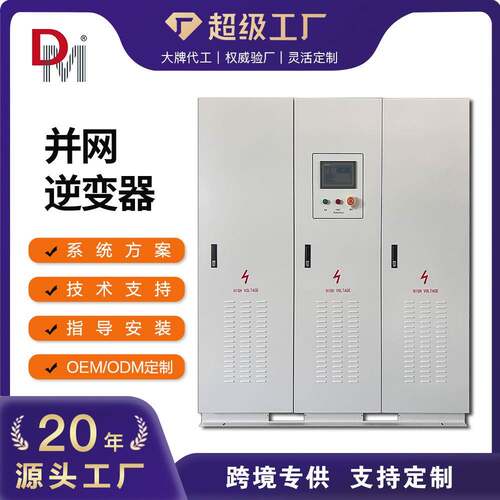 定制生产水利永磁发电机500KW1000KW大功率户外并网逆变器变流器