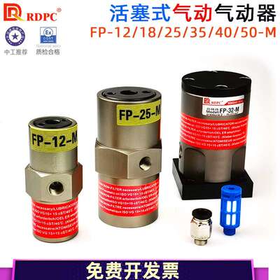 活塞式振动器FP-12/25/32/40/50-M工业震动器FAL-18 NTP-48气动锤