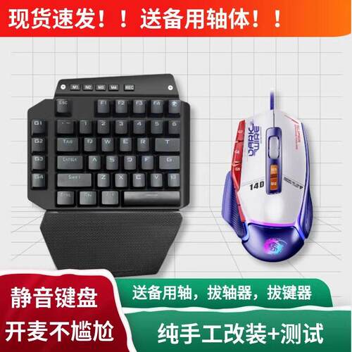 单手键盘静音无声键鼠套装电脑游戏lol专用电竞左手可携式薄膜吃