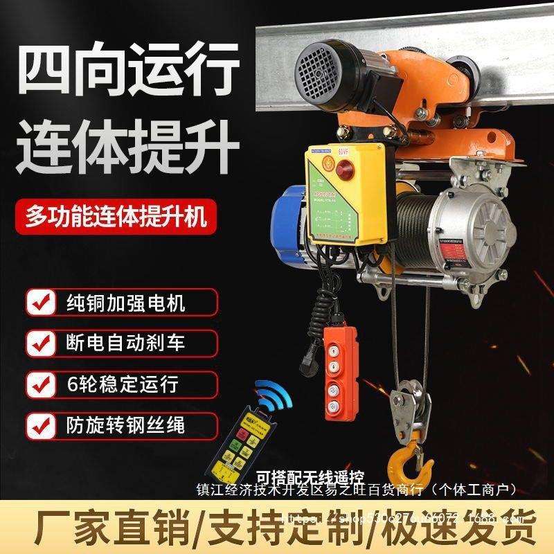 连体提升机带跑车220v快速卷扬机1吨电动葫芦380v家用遥控小吊机