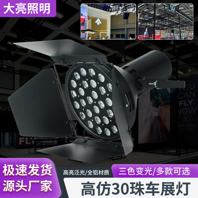 定制LED575车展射灯展览展会汽车展厅串联聚光大功率白光全铝挂钩