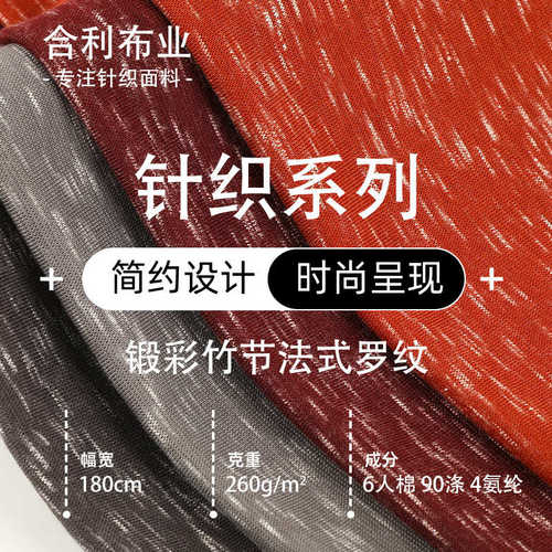双色弹力锻彩竹节法式罗纹针织面料 260G柔软亲肤女装童装面料