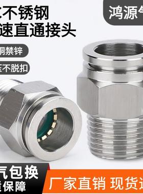 304不锈钢气动气管快插螺纹直通接头NPT牙PC16/8/10-1/2/3/4/8-04