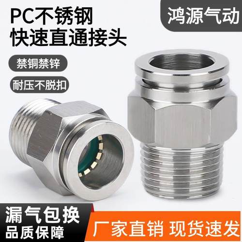304不锈钢气动气管快插螺纹直通接头NPT牙PC16/8/10-1/2/3/4/8-04