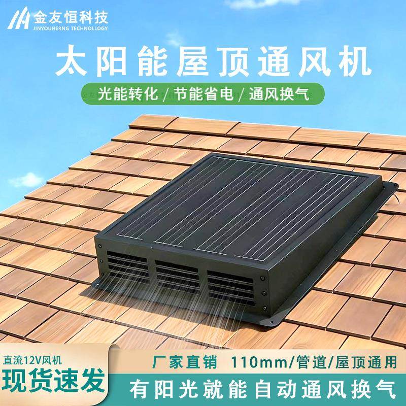 太阳能12V壁挂式管道抽风机家用115mm墙孔屋顶低噪节能抽风机