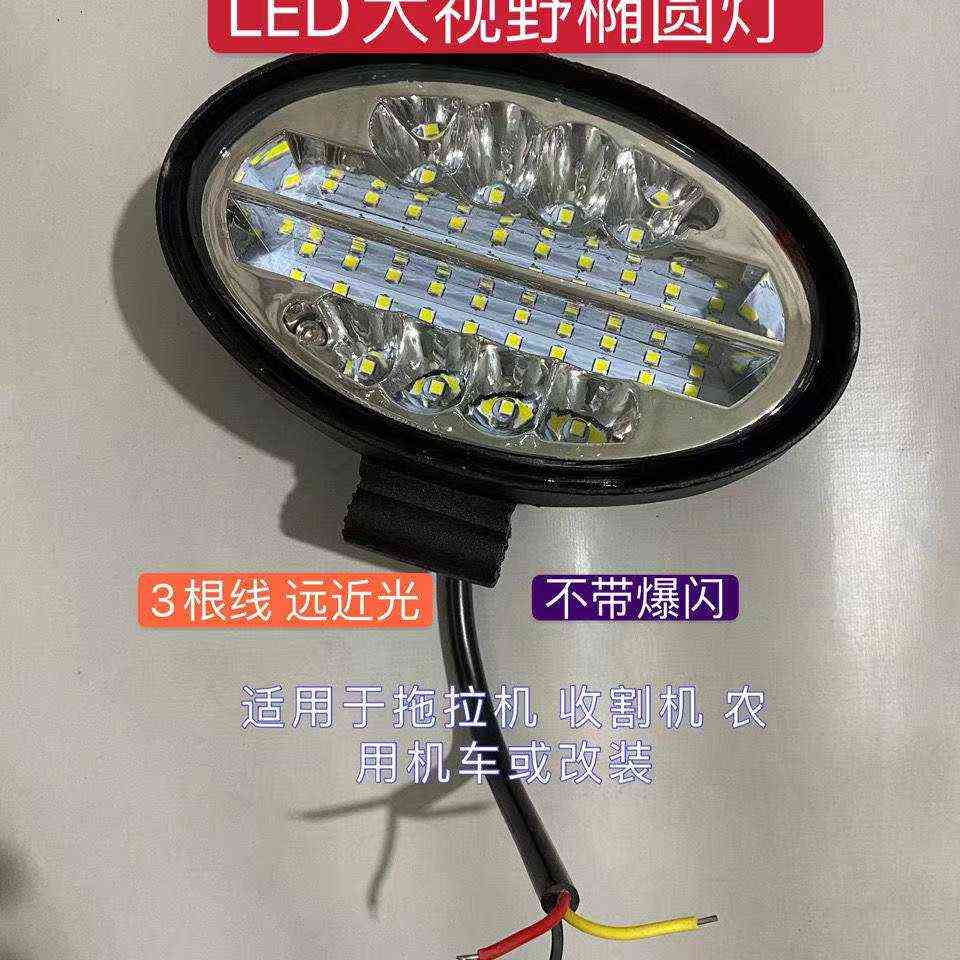 收割机LED灯英虎巨明勇猛收割机械超亮椭圆形射灯通用雷沃爆闪灯