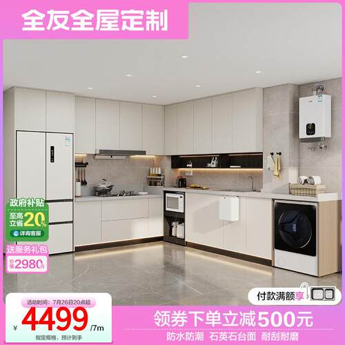 全友全屋定制整体整体橱柜厨房柜开 放式灶台柜家用石英石台面 面