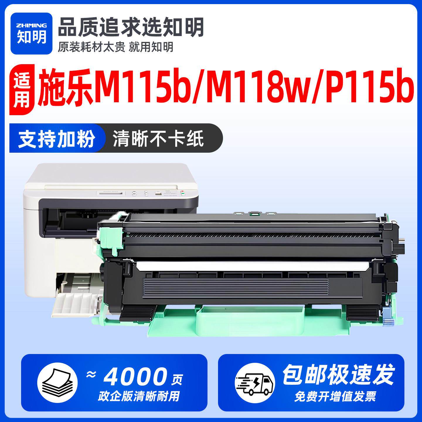 知明适用富士全录DocuPrint P115b印表机粉盒m115b m115w P115w硒
