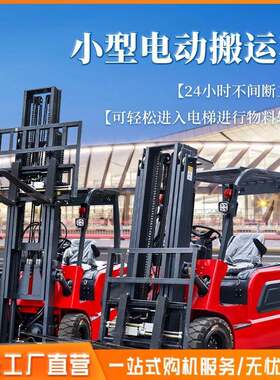 全新电瓶叉车 电动行走仓储叉车 站立式电动堆高车 锂电池叉车