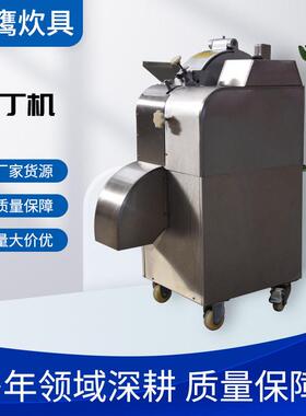 切丁机切片切丝切丁机厨房食堂不锈钢全自动切丁机变频切丁机