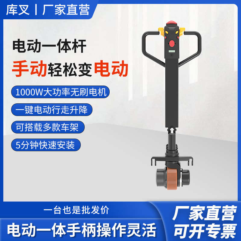 库叉全电动叉车2吨手动叉车改电动配件升降地牛液压搬运小型叉车