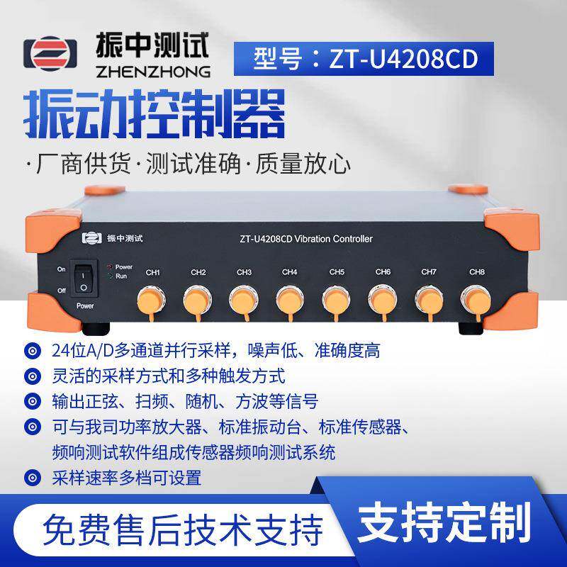 厂家ZT-U4208CD型号振动控制器24位A/D多通道并行采样
