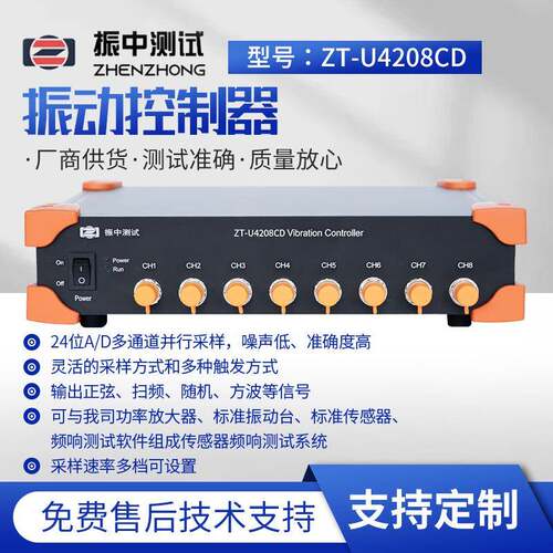 厂家ZT-U4208CD型号振动控制器24位A/D多通道并行采样
