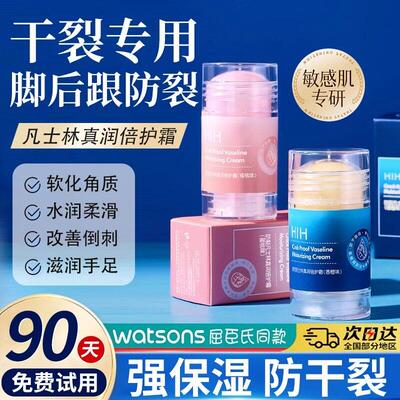 凡士林脚后跟干 干裂护足霜起硬皮足跟开 裂防裂护脚霜滋润保湿修