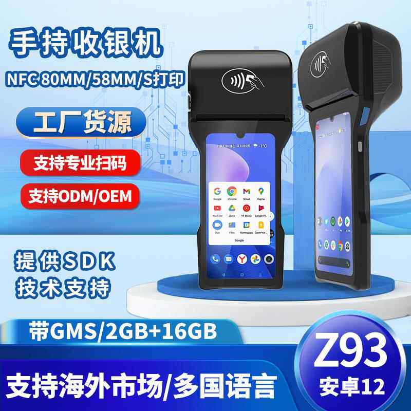 移动收银盒子可打印高精度标签手持收银机咖啡厅收银扫码支付盒子