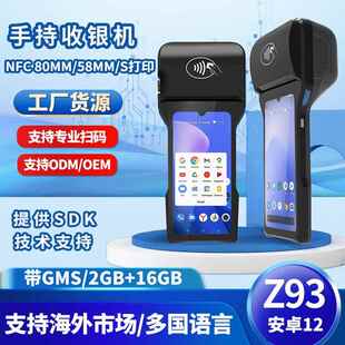 支付盒子 移动收银盒子可打印高精度标签手持收银机咖啡厅收银扫码