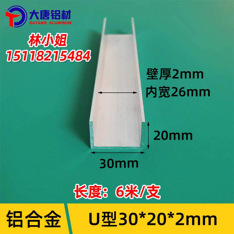 30*20*2内径26毫米铝合金U型槽型材u字包边条凵型铝槽卡槽U型槽铝