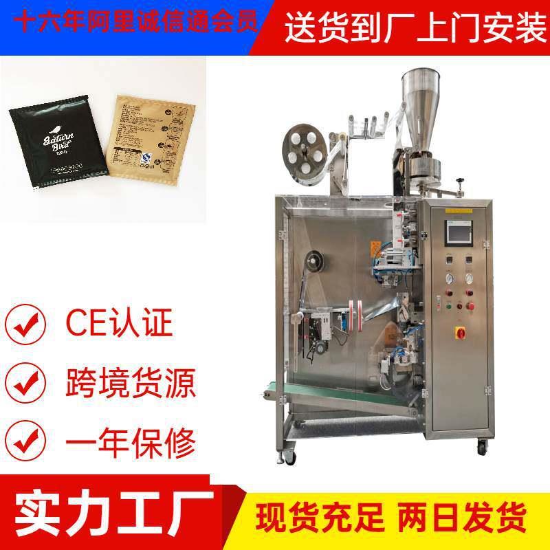 挂耳式滤泡茶叶袋咖啡包自动分装包装机 过滤性植被用茶包装机