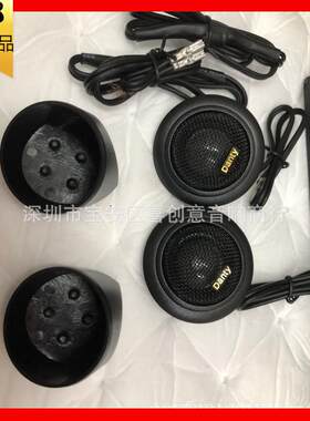 丹麦汽车高音喇叭音响改装高音仔丝膜车载小高音头发烧级特价包邮