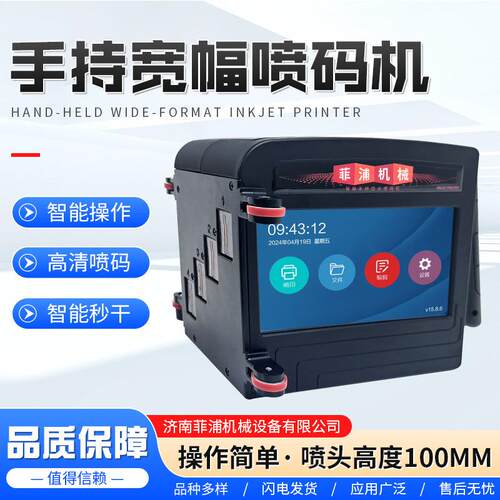 智能大字符快干喷码机纸箱木箱石膏板图案日期 手持宽幅喷码机