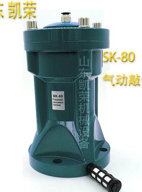 SK-80空气锤气动敲击锤AH-80LP料仓破拱振动气动助流器型号齐全