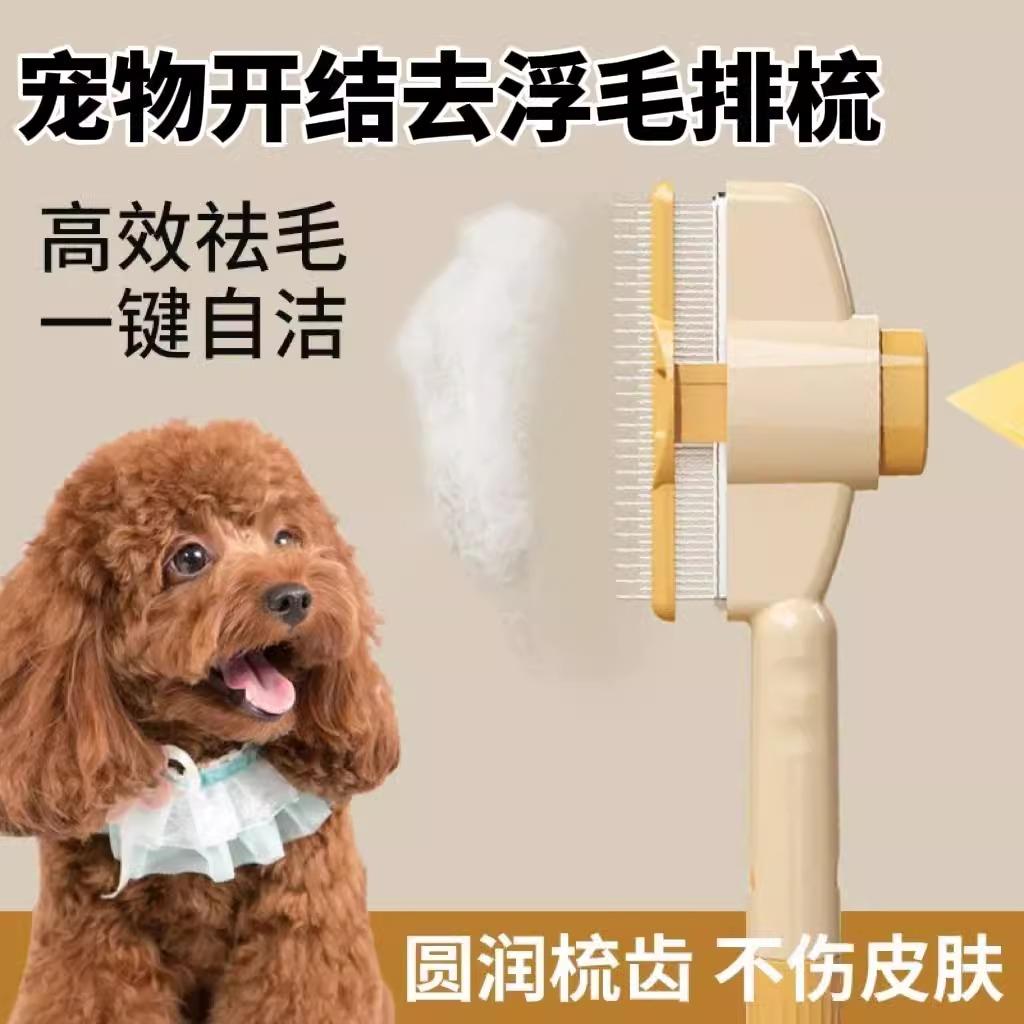 【宠物去浮毛梳】圆润梳齿不伤皮肤猫狗按摩开结高效除毛清洁梳